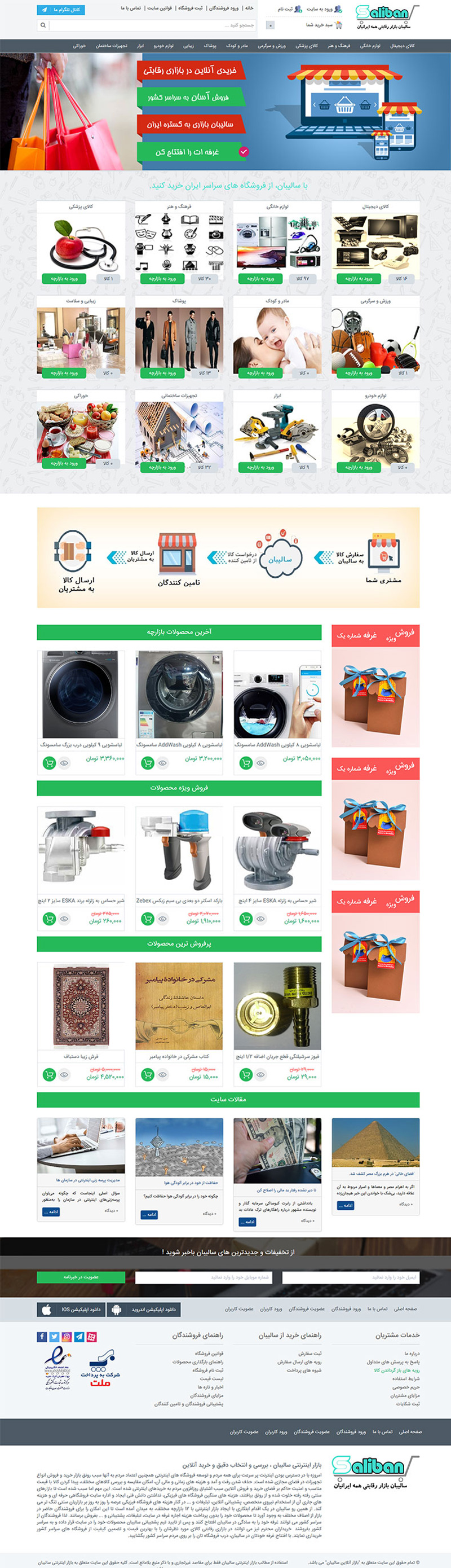 طراحی سایت بازارچه آنلاین سالیبان
