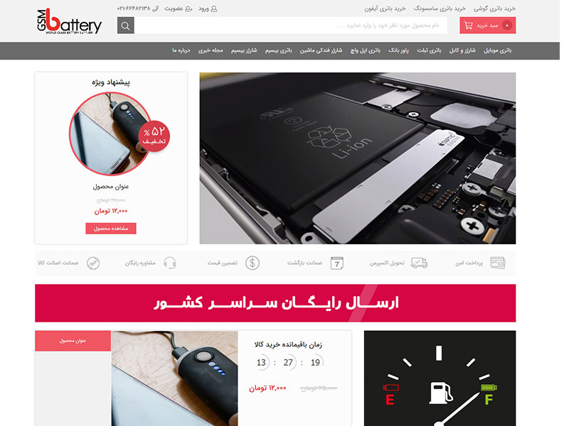طراحی سایت جی اس ام باتری