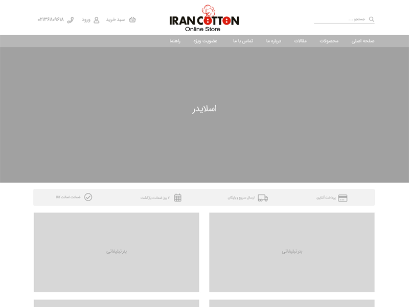 طراحی سایت ایران کتان