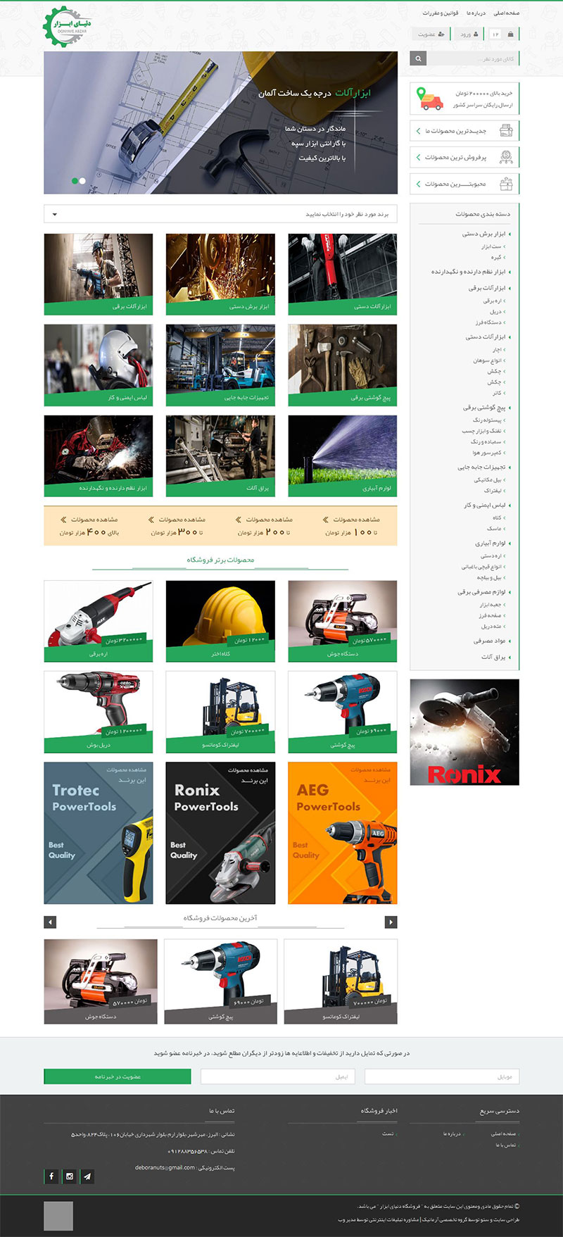 طراحی سایت دنیای ابزار