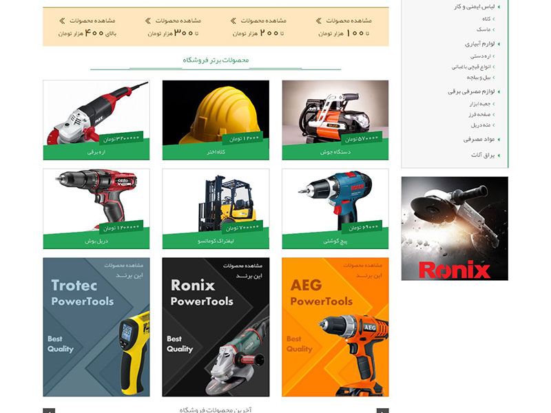 طراحی سایت دنیای ابزار