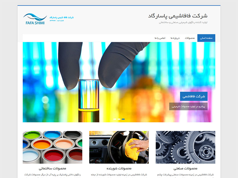 طراحی سایت شرکت فافا شیمی