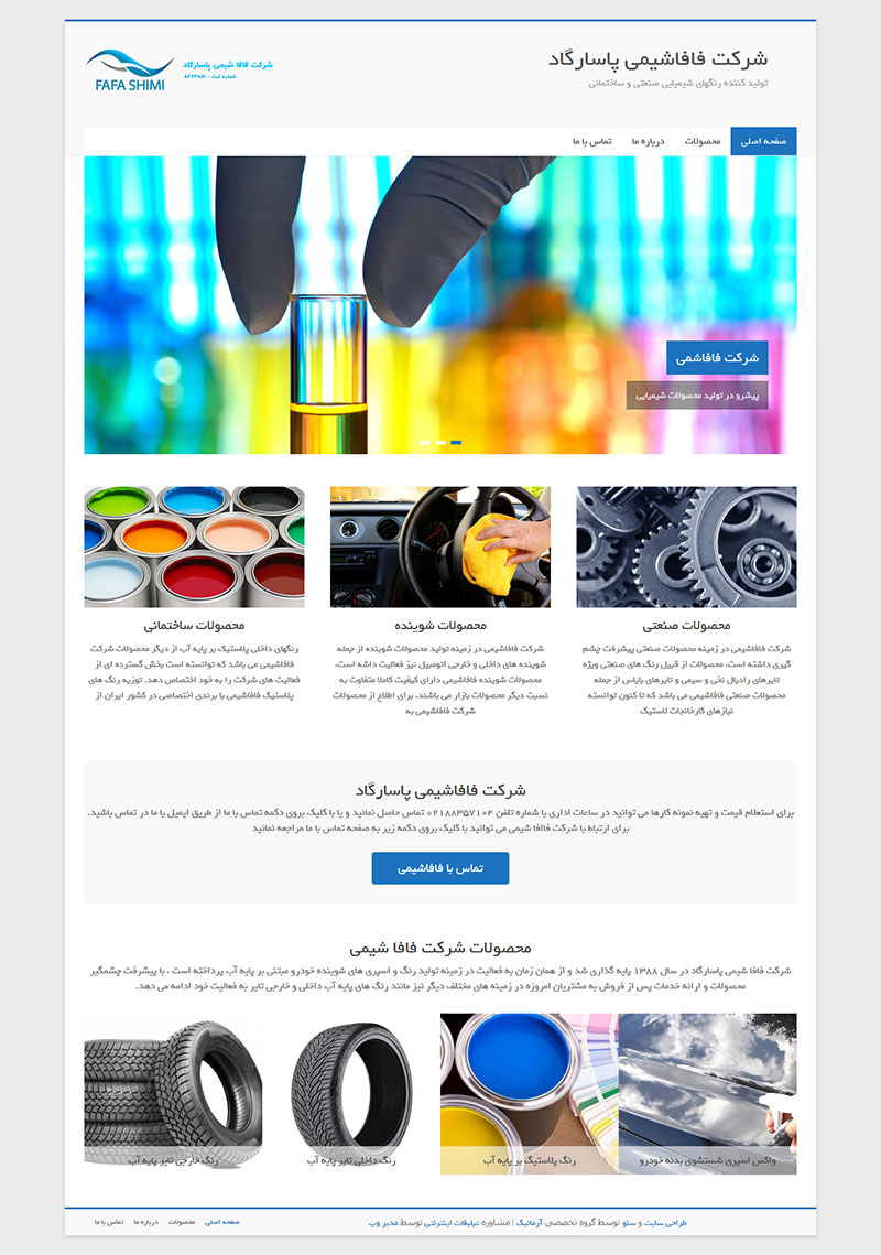 طراحی سایت شرکت فافا شیمی