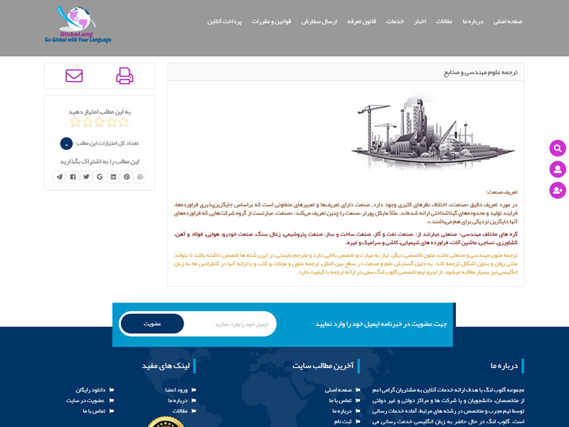 سایت شرکتی ترجمه globelang