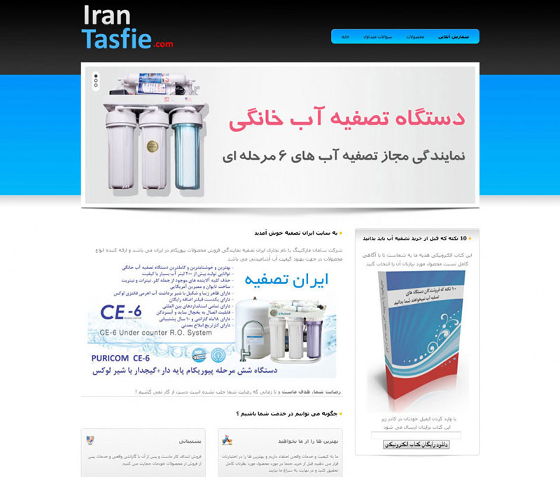 طراحی سایت شرکت ایران تصفیه