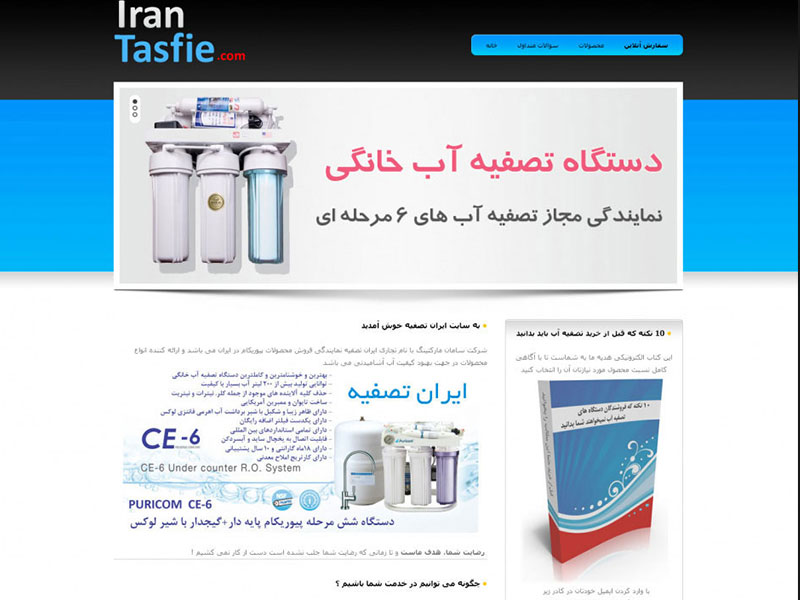 طراحی سایت شرکت ایران تصفیه