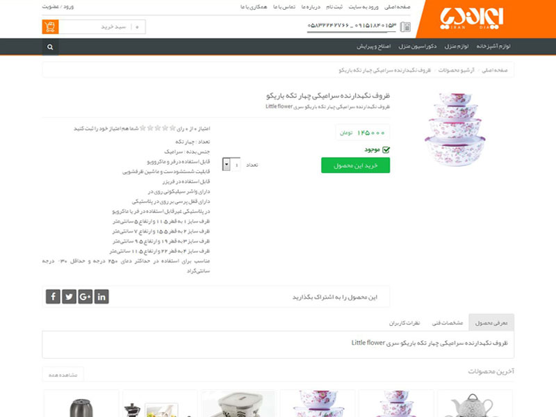 طراحی سایت ایران دیا