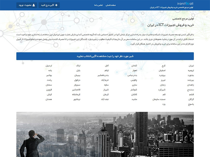 طراحی سایت ایران آی تی وال