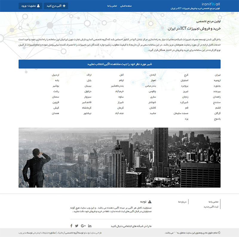 طراحی سایت ایران آی تی وال