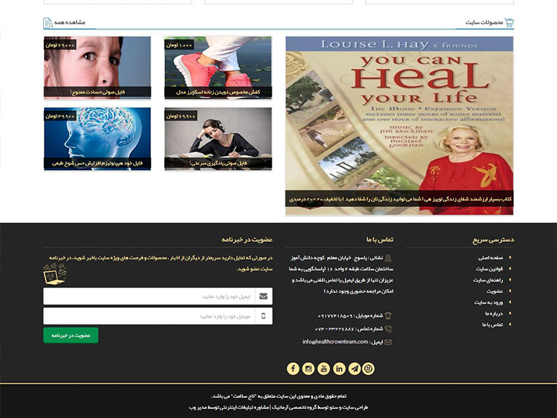 طراحی سایت آموزشگاه آنلاین تیم تاج سلامت